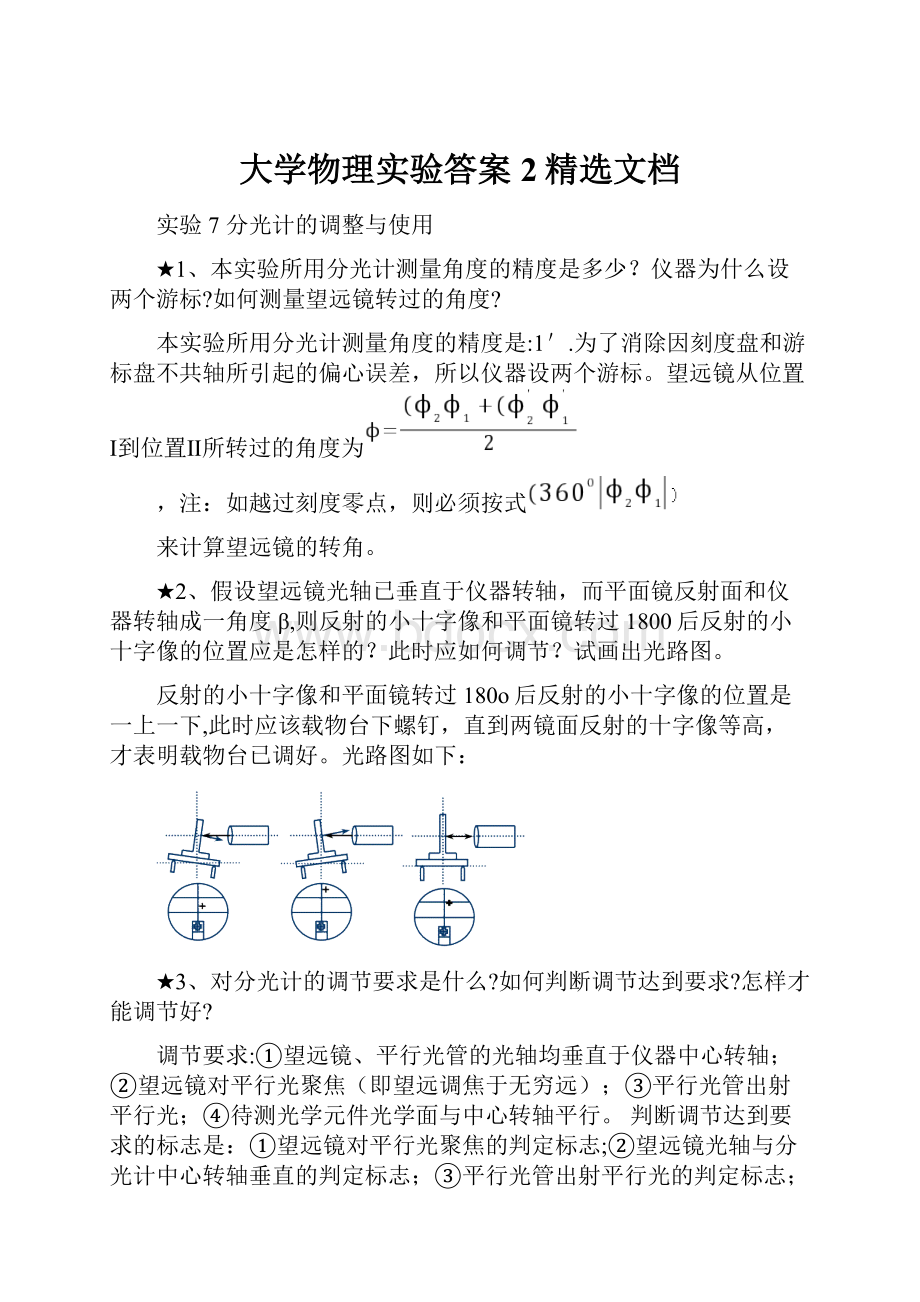 大学物理实验答案2精选文档.docx