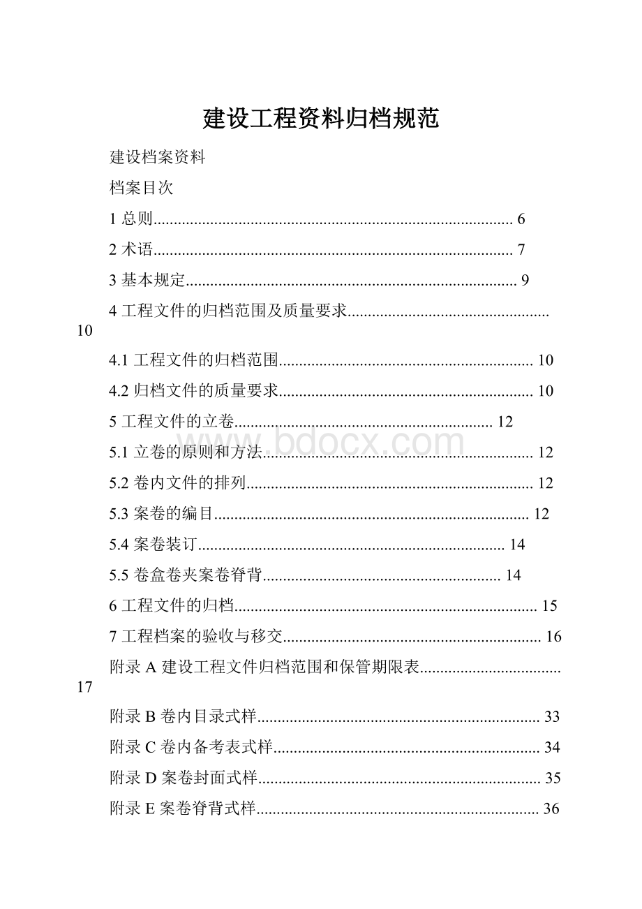 建设工程资料归档规范.docx_第1页