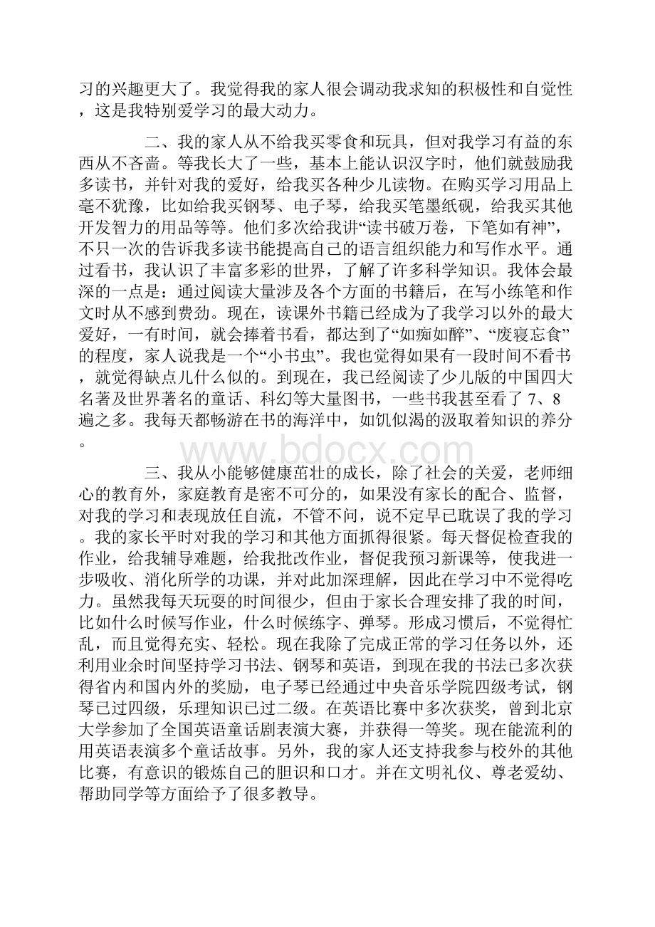 我的家庭教育作文.docx_第2页