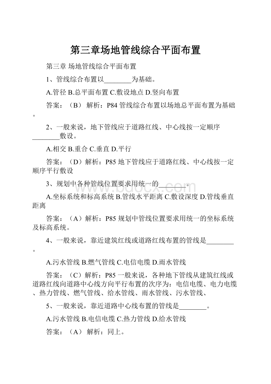 第三章场地管线综合平面布置.docx