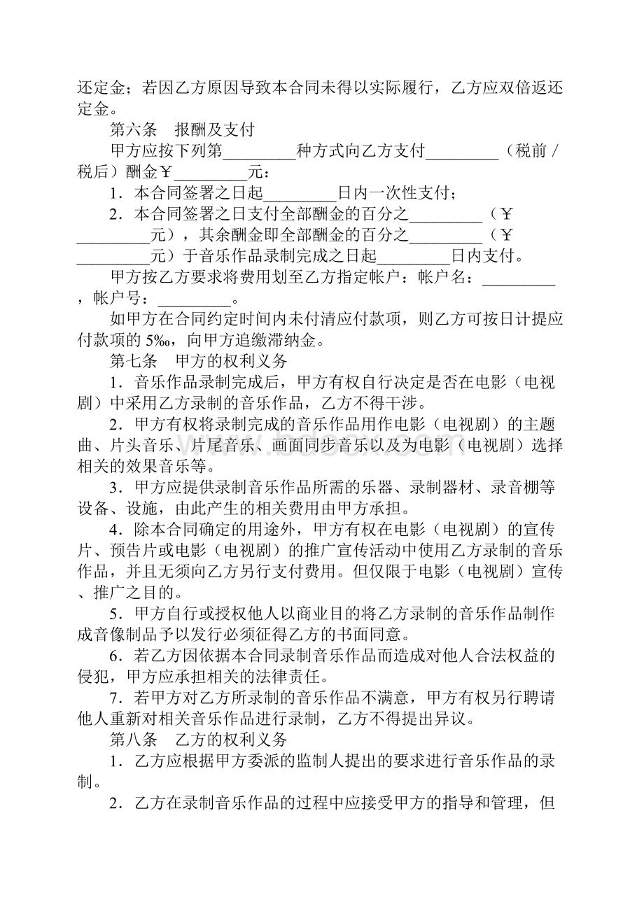 影视音乐录制合同1.docx_第3页