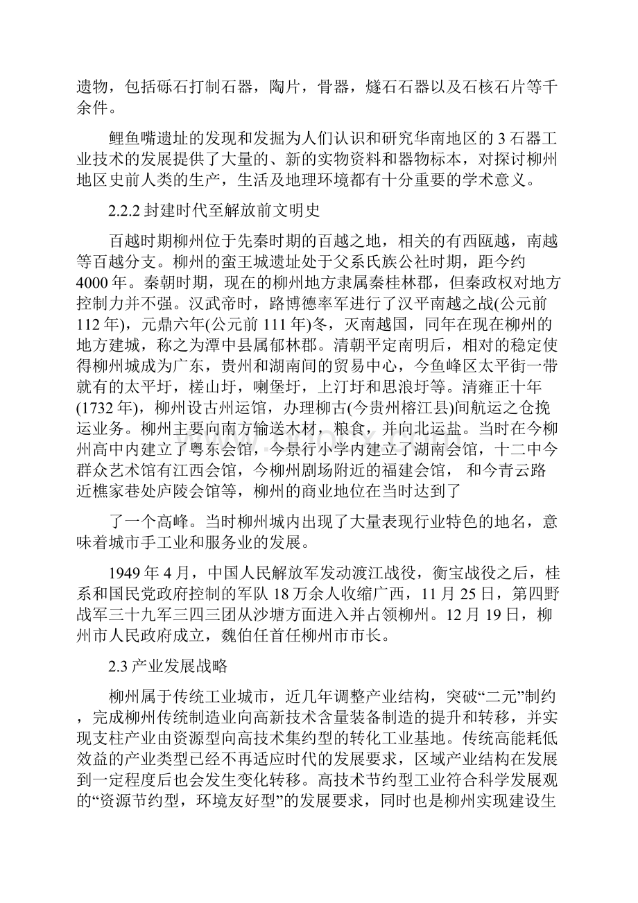 最新人文地理实习报告6000字1word版本 18页.docx_第3页