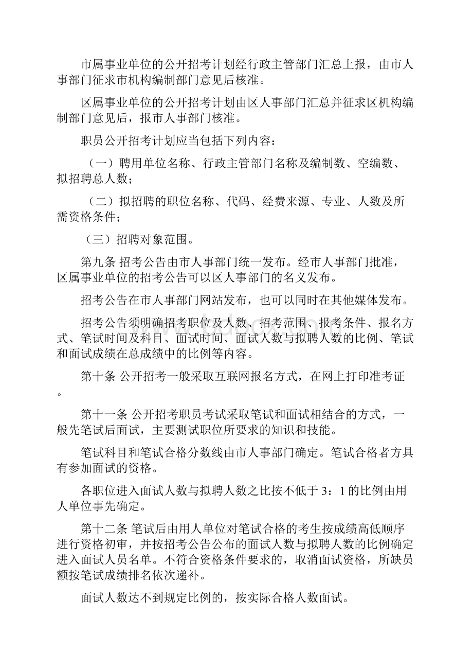 深圳市事业单位职员聘用聘任实施细则.docx_第3页