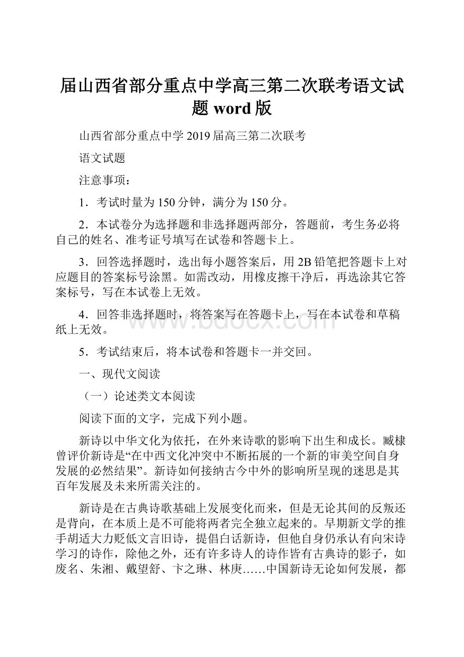 届山西省部分重点中学高三第二次联考语文试题word版.docx