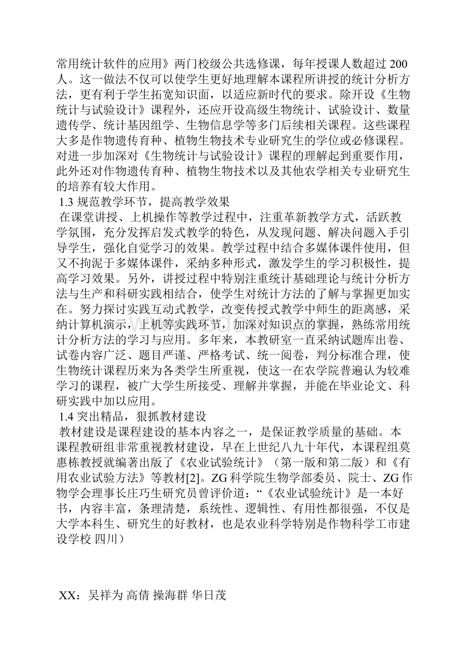 农学实习自我总结范文精选3篇全文.docx_第2页