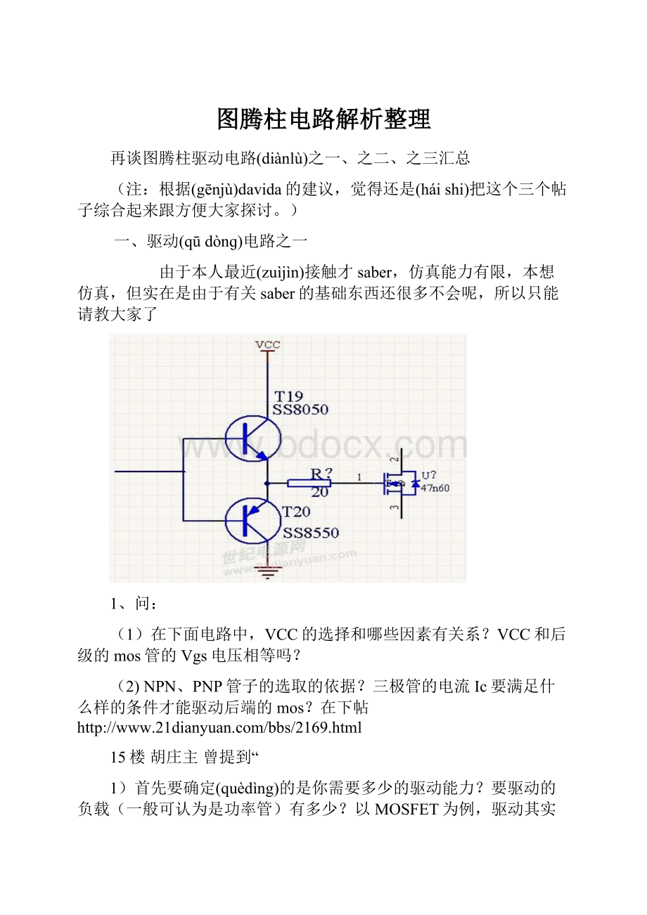 图腾柱电路解析整理.docx_第1页