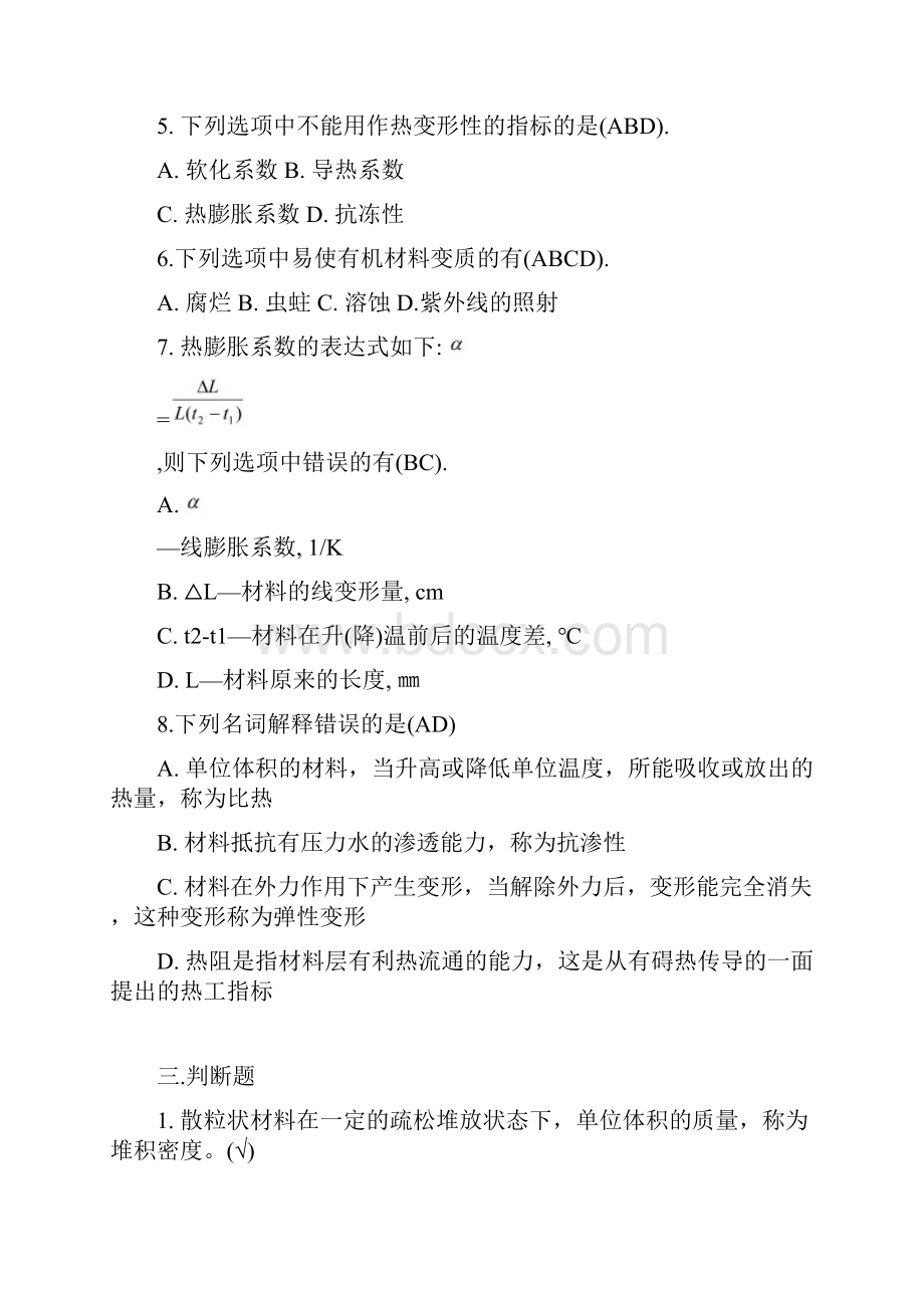 助理工程师继续教育在线考试各章整理完整版概要.docx_第3页