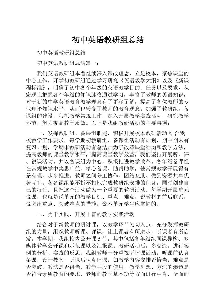 初中英语教研组总结.docx