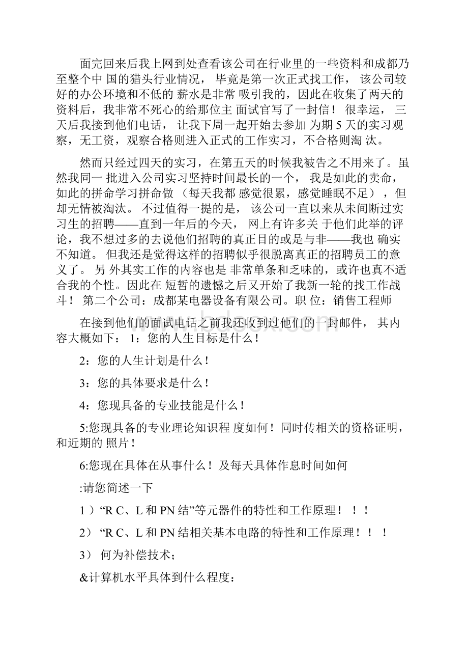 电气工程及其自动化同学工作经历分享.docx_第2页