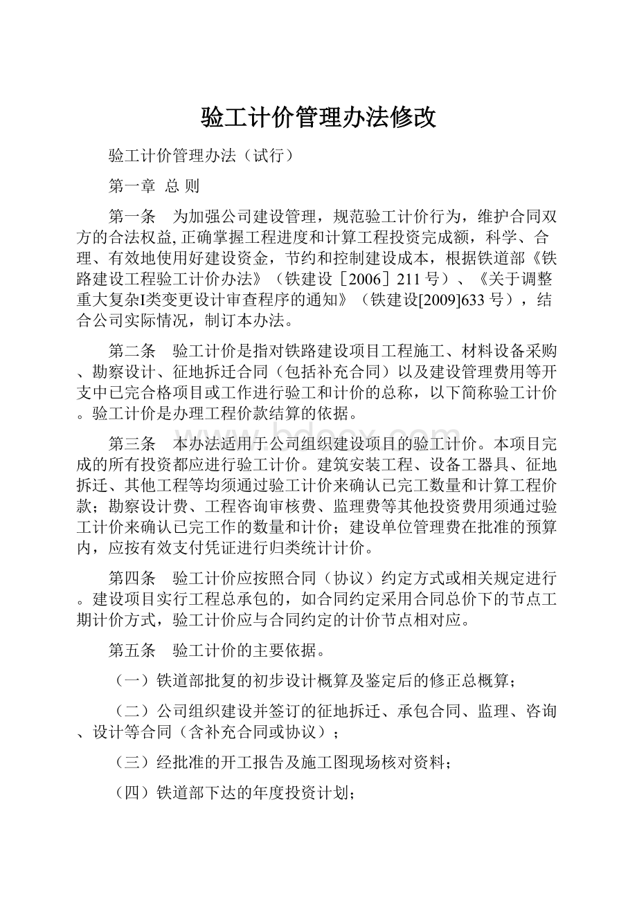 验工计价管理办法修改.docx