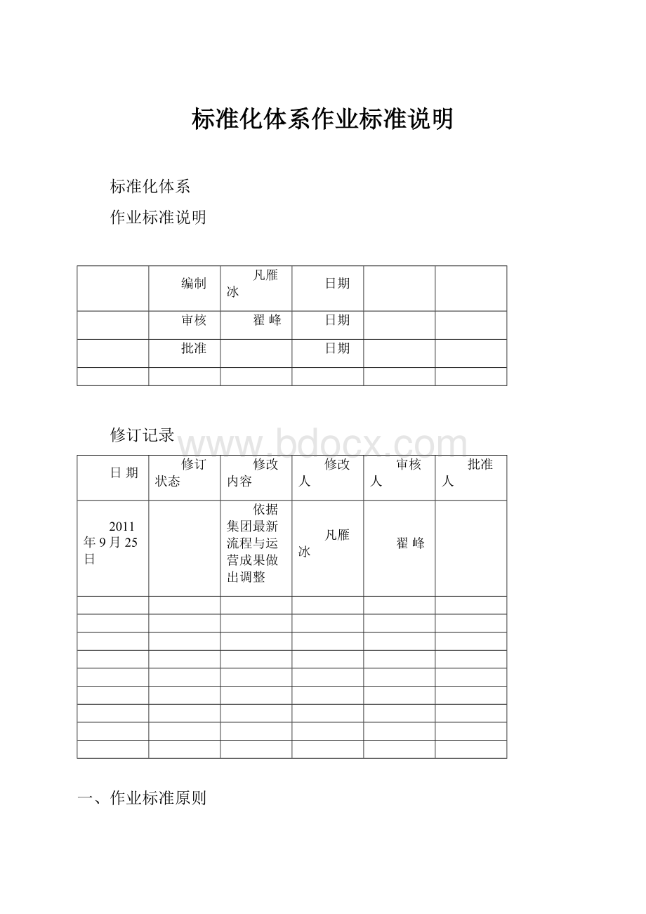 标准化体系作业标准说明.docx