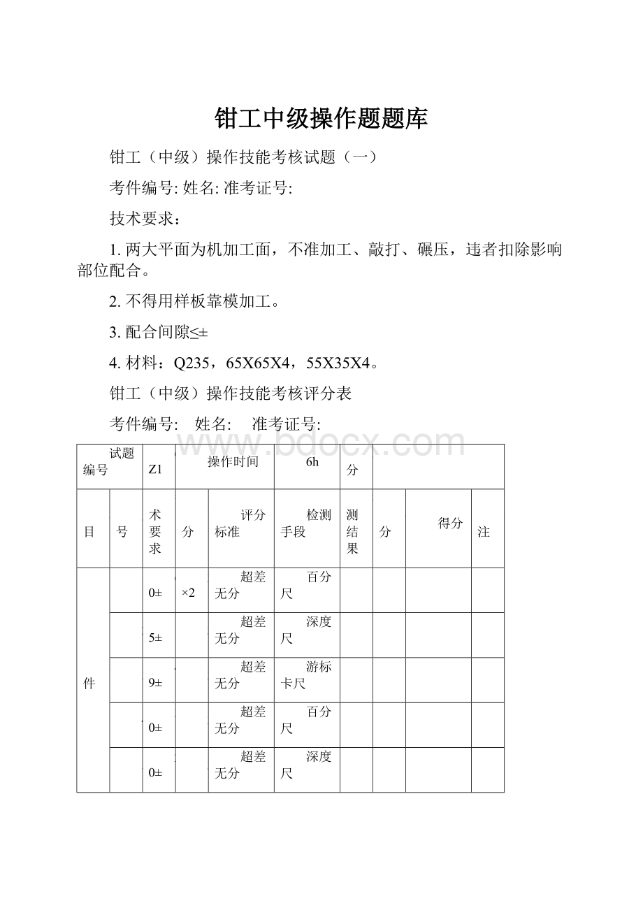 钳工中级操作题题库.docx_第1页