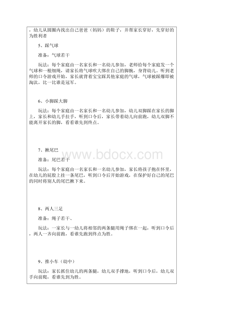 经典亲子游戏105款.docx_第2页