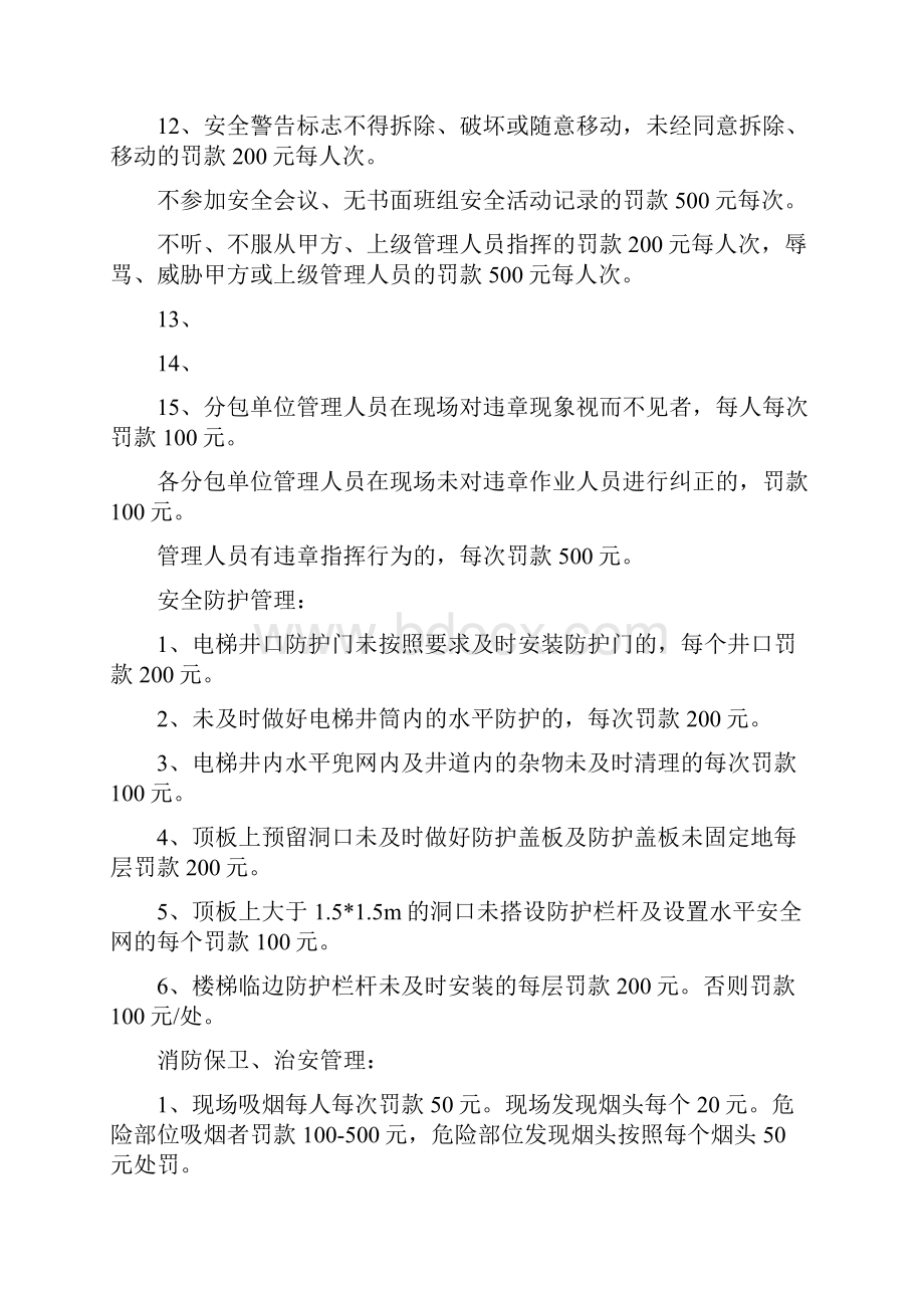 安全生产管理及文明施工处罚实施细.docx_第2页