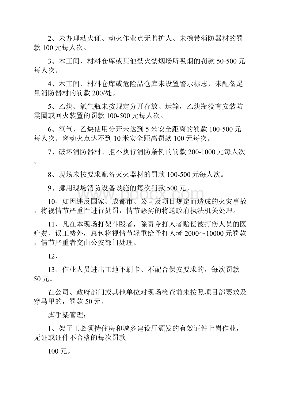 安全生产管理及文明施工处罚实施细.docx_第3页