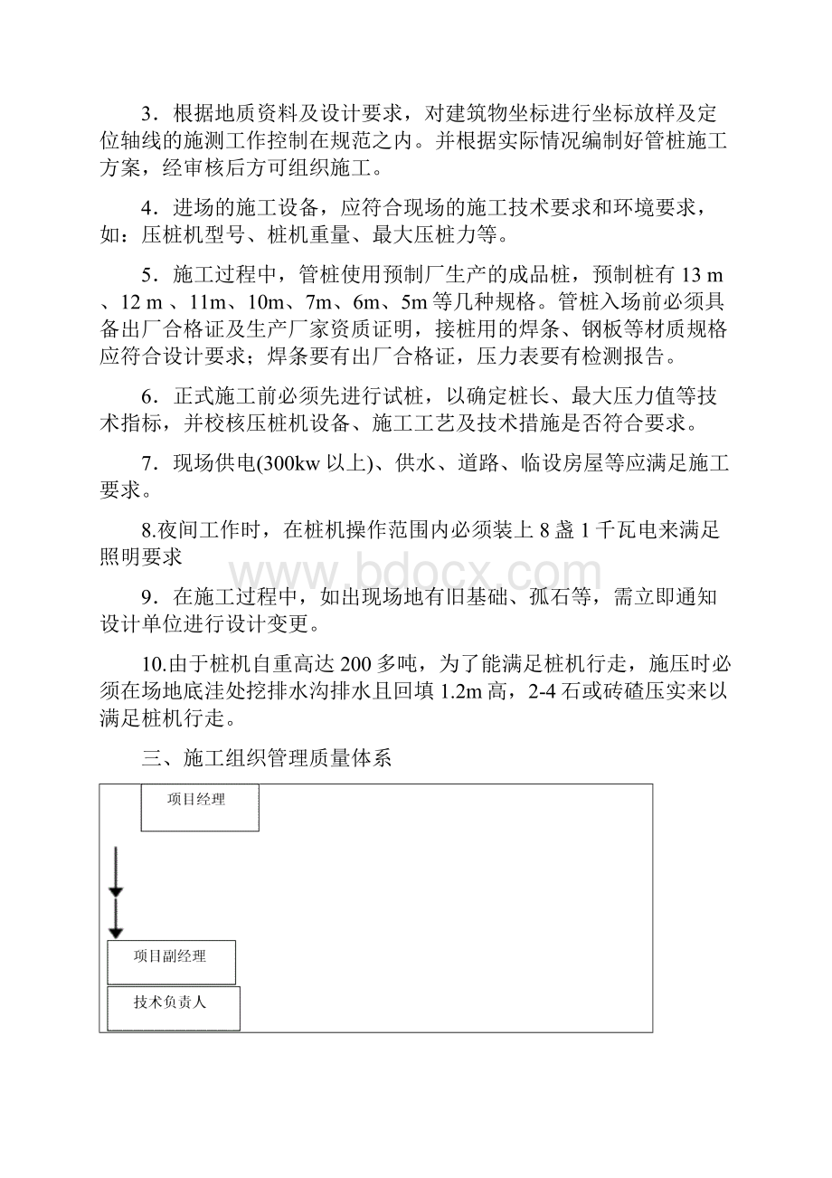 静压预应力管桩施工方案修之欧阳总创编.docx_第3页