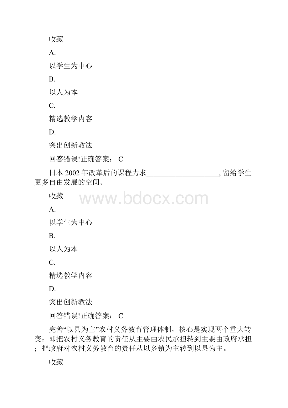 基础教育改革专题考试题库及答案.docx_第3页