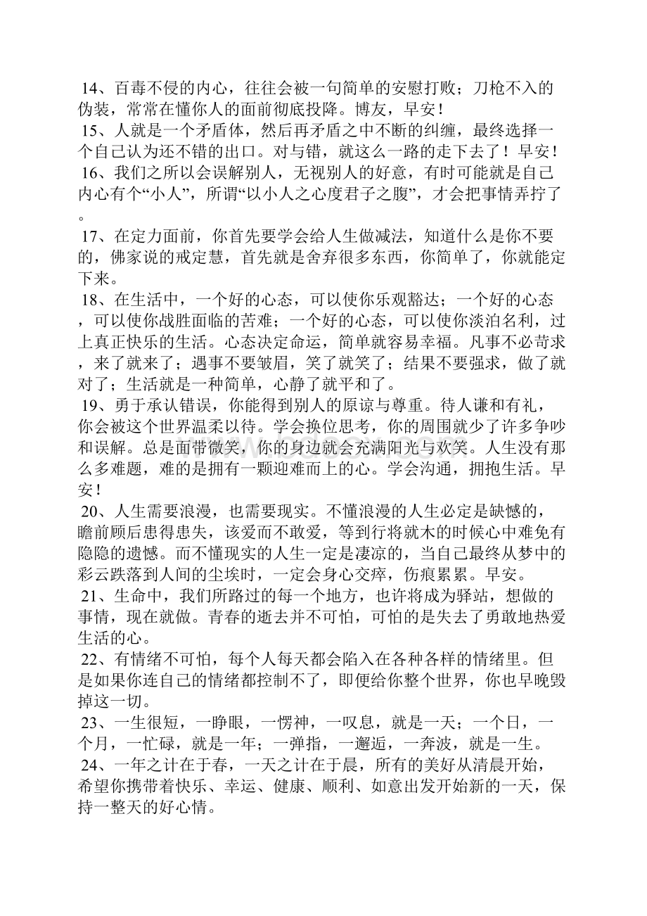 正能量的的早安励志语录.docx_第2页