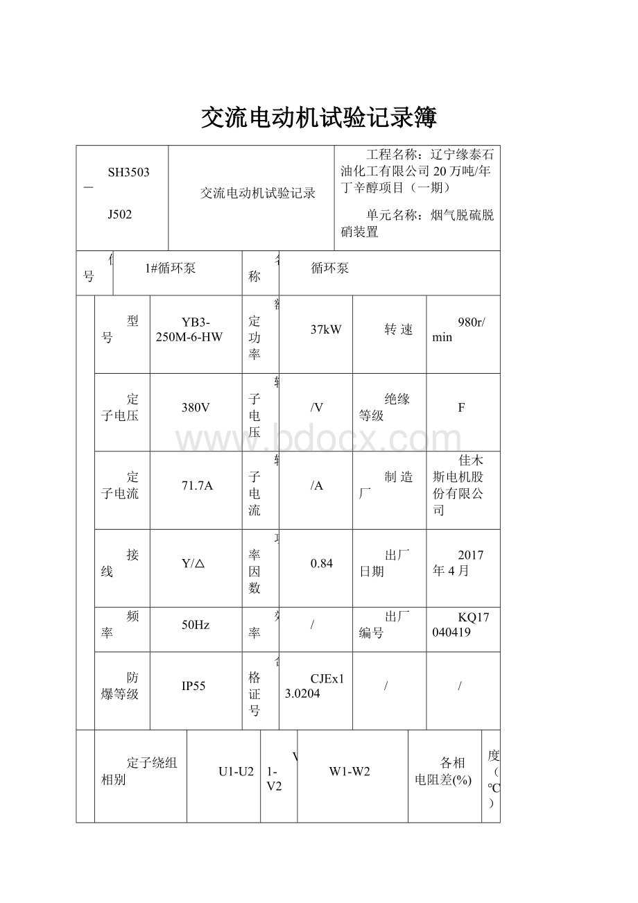 交流电动机试验记录簿.docx