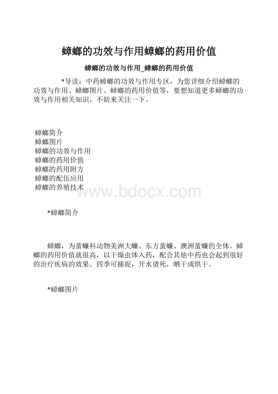 蟑螂的功效与作用蟑螂的药用价值.docx