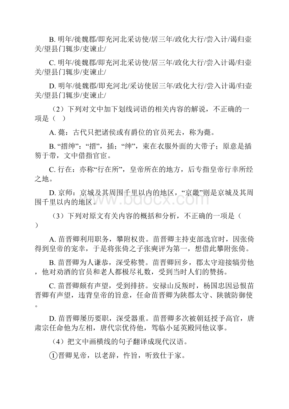 高中文言文阅读翻译题及标准译文答案.docx_第2页