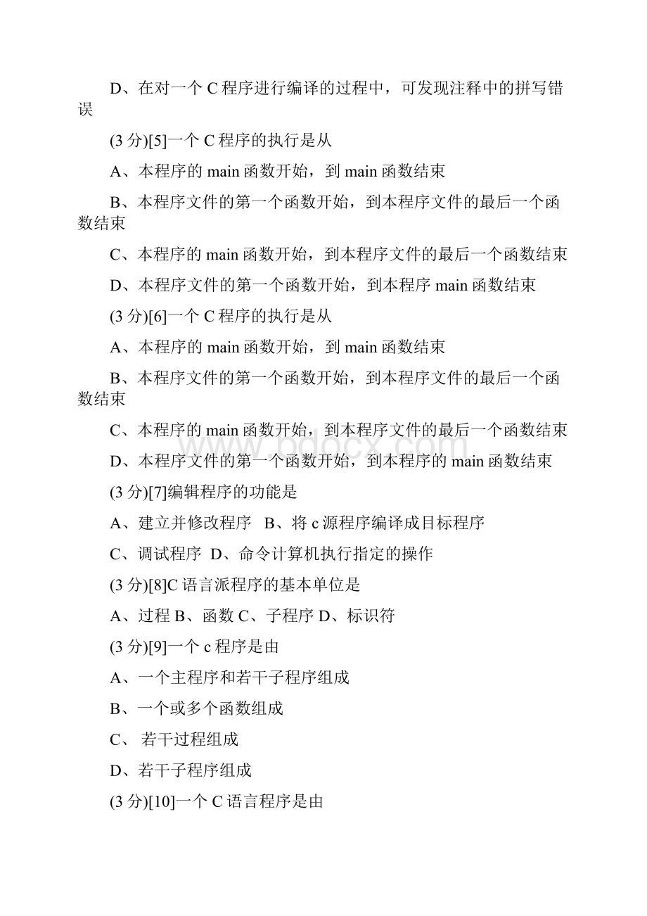 C语言概述题及答案.docx_第2页