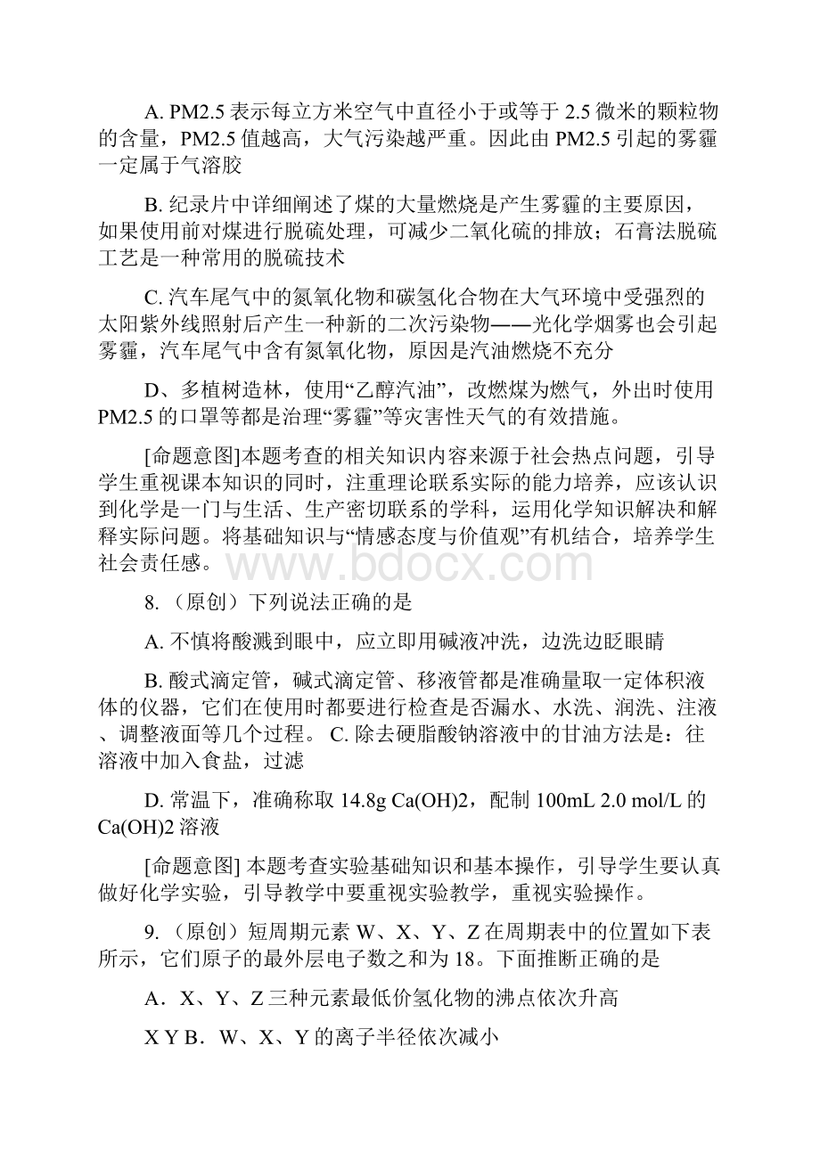 浙江安吉上墅私立高中届高三高考模拟化学卷资料.docx_第2页