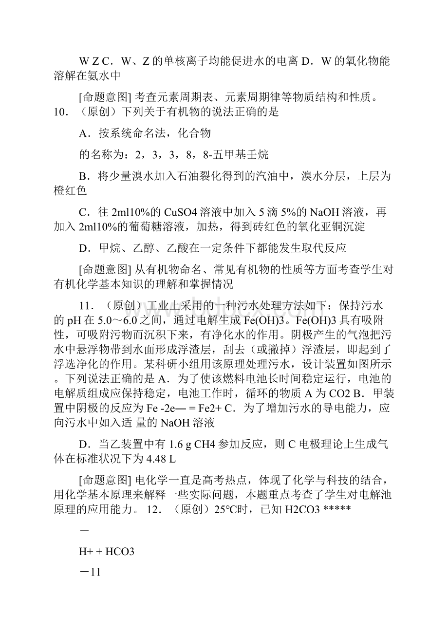 浙江安吉上墅私立高中届高三高考模拟化学卷资料.docx_第3页