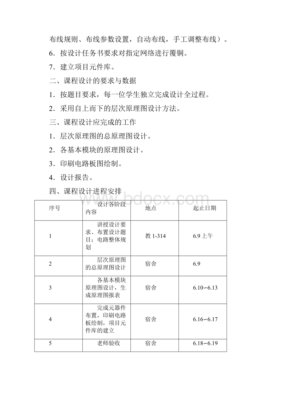 电路CAD课程设计.docx_第2页