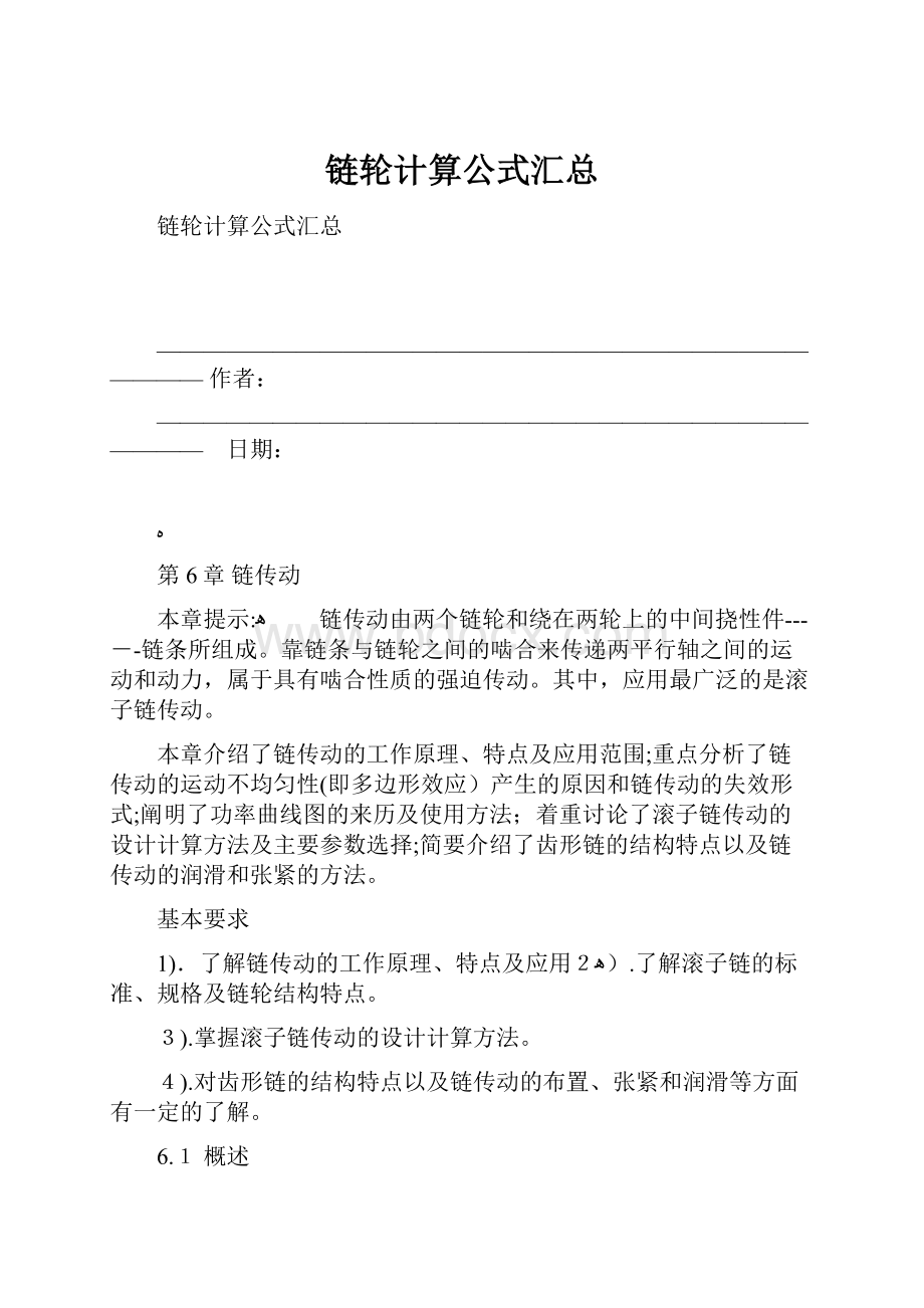 链轮计算公式汇总.docx