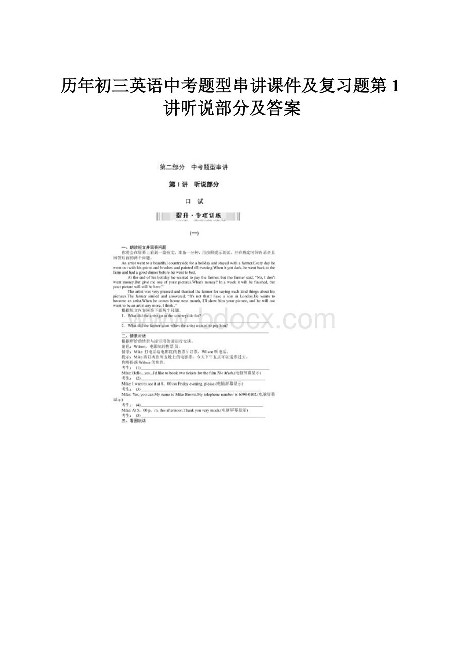 历年初三英语中考题型串讲课件及复习题第1讲听说部分及答案.docx