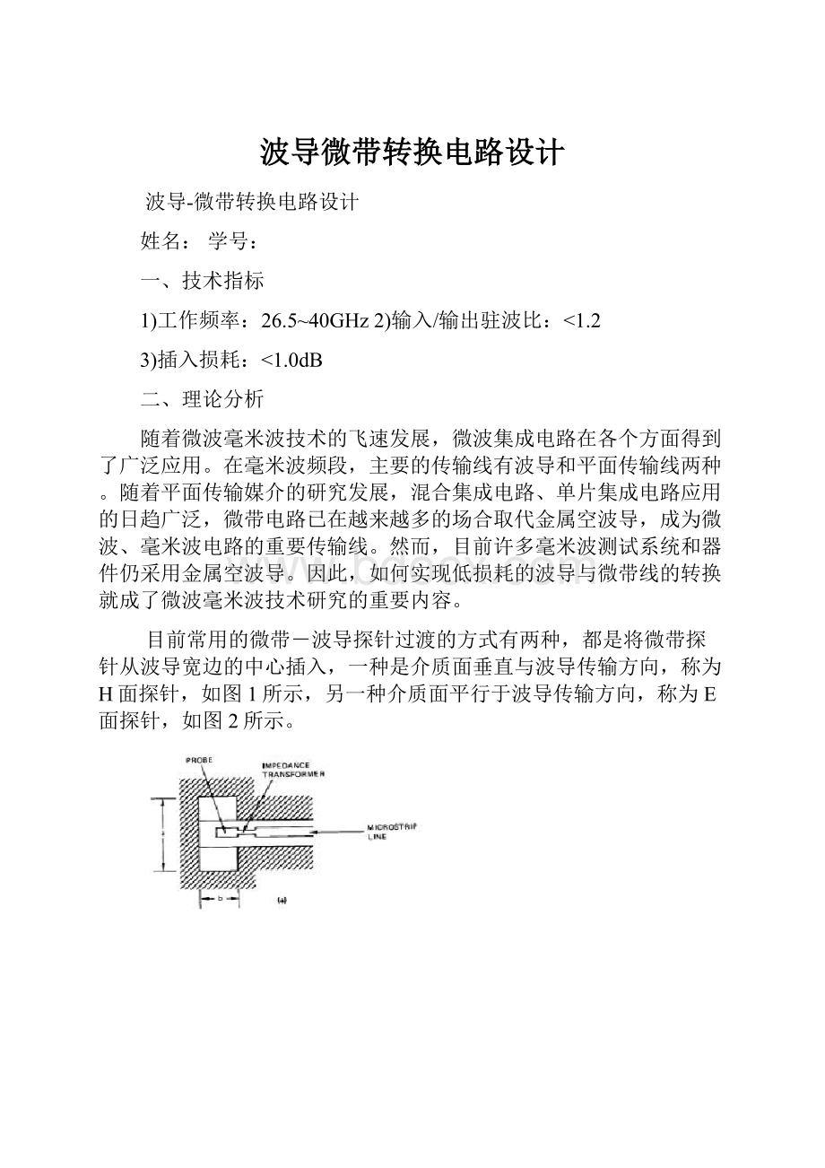 波导微带转换电路设计.docx