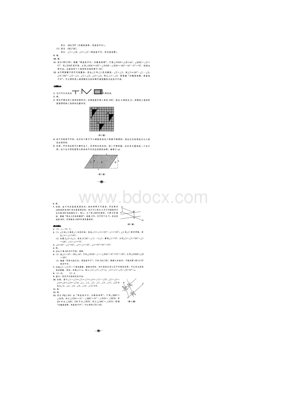 人教版初中数学七年级下册教材课后习题参考配套参考答案.docx_第2页