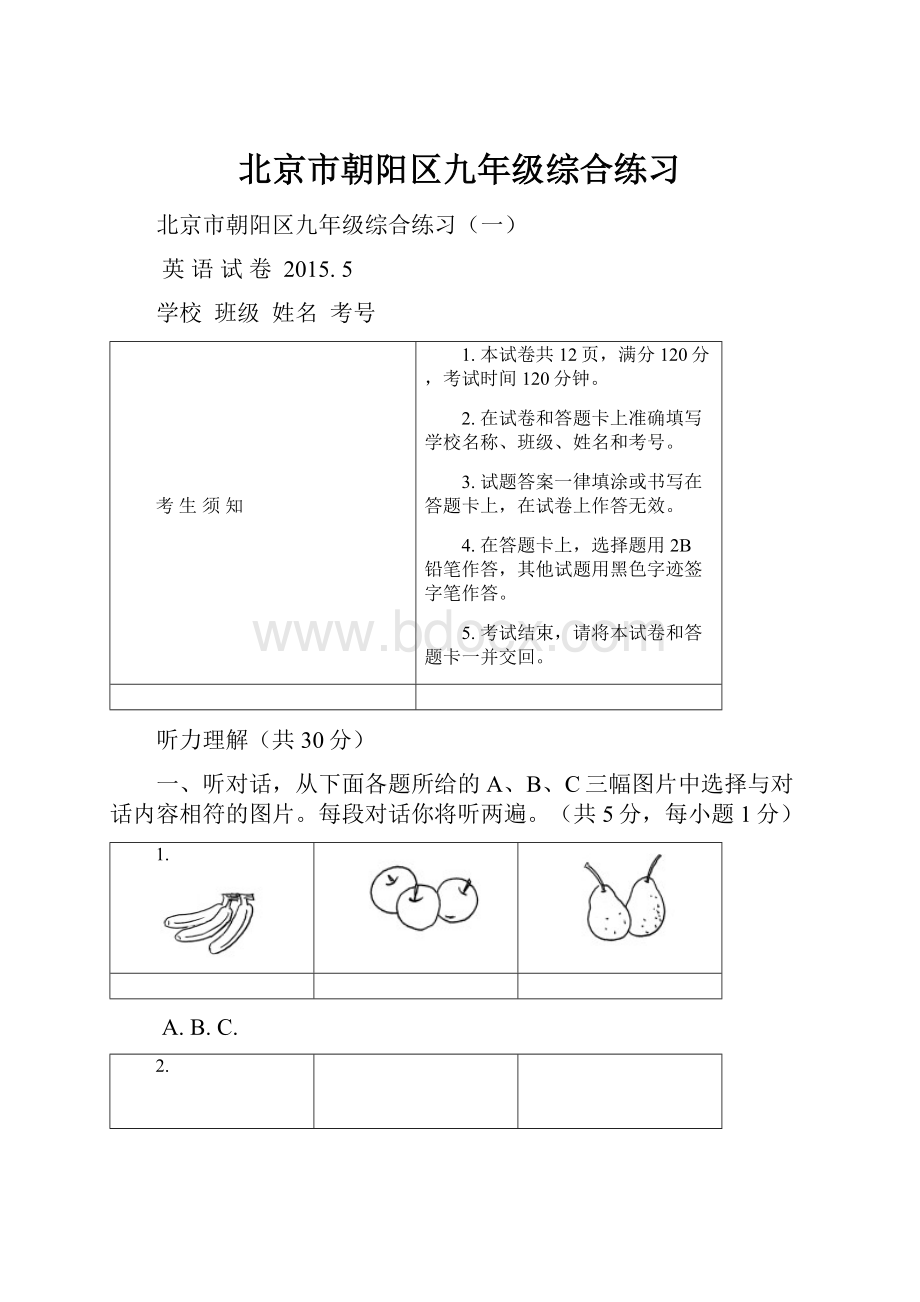 北京市朝阳区九年级综合练习.docx