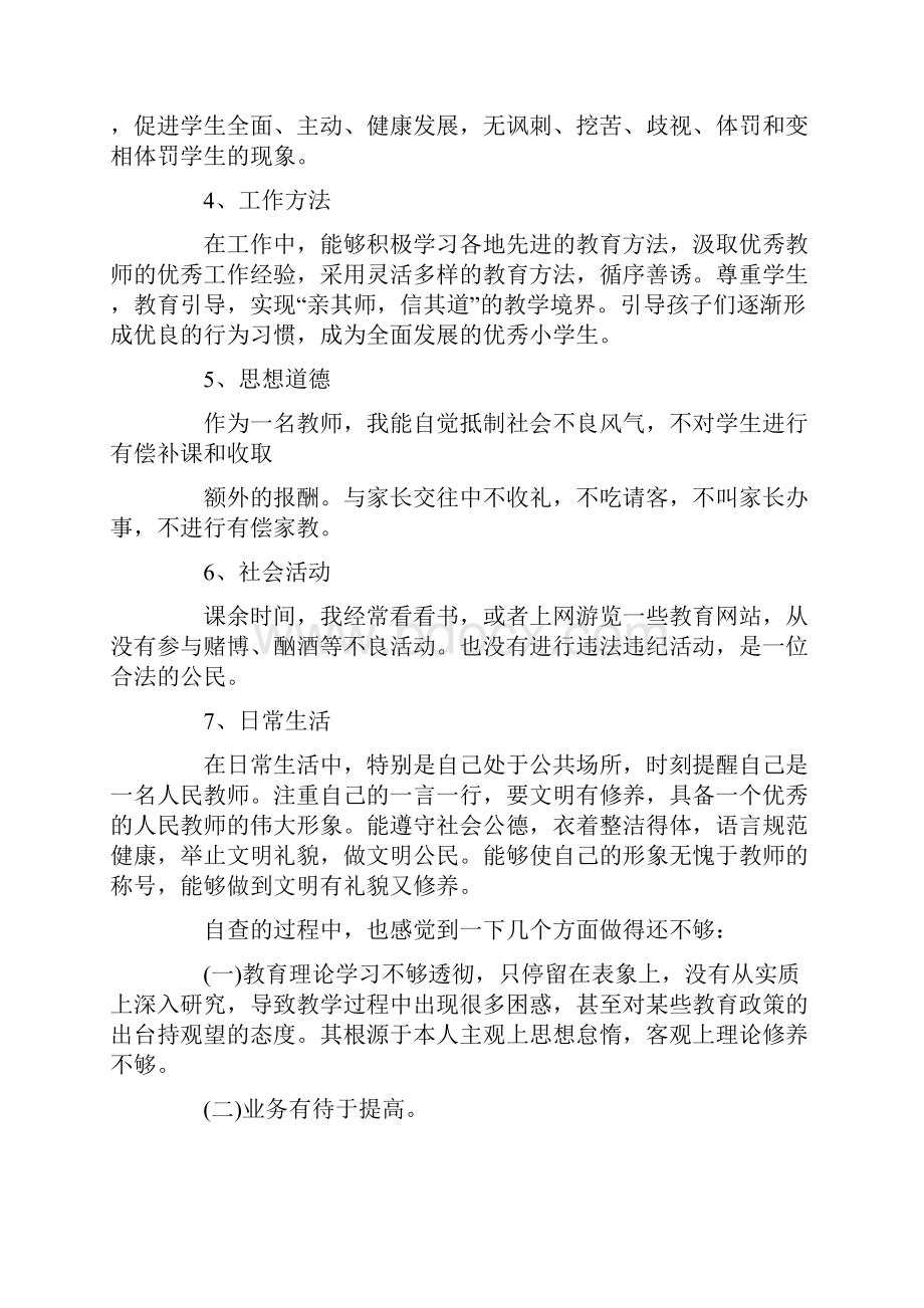 教师师德师风自查报告王世亮.docx_第2页