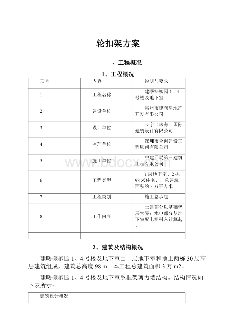 轮扣架方案.docx