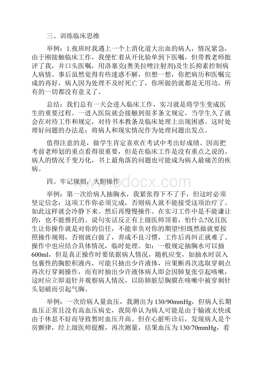 医生实习工作总结模板5篇精选.docx_第3页