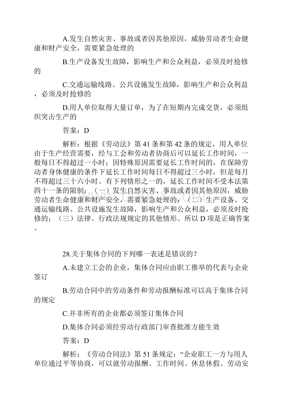 司法考试劳动与社会保障法历年真题解析.docx_第3页