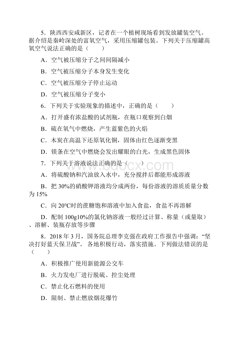 湖南省娄底市中考化学试题及答案解析中考.docx_第2页