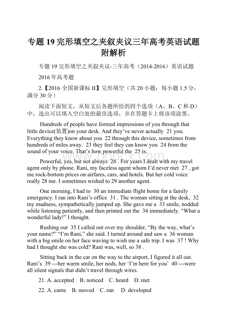 专题19完形填空之夹叙夹议三年高考英语试题附解析.docx_第1页