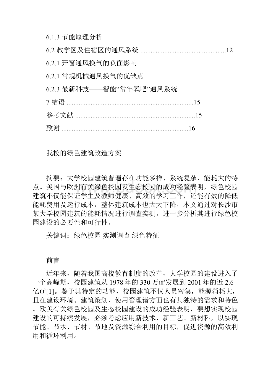 绿色建筑论文.docx_第3页