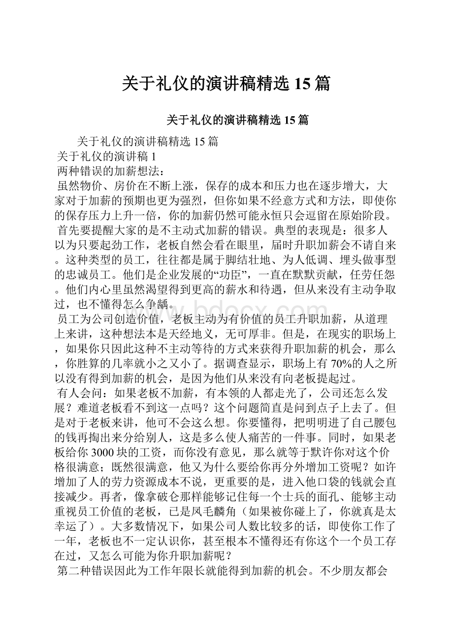 关于礼仪的演讲稿精选15篇.docx_第1页