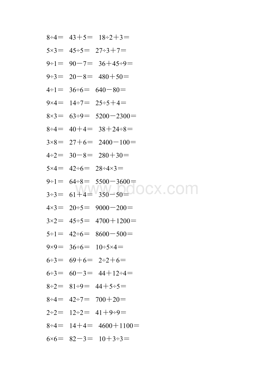 新编二年级数学下册口算题卡 340.docx_第3页