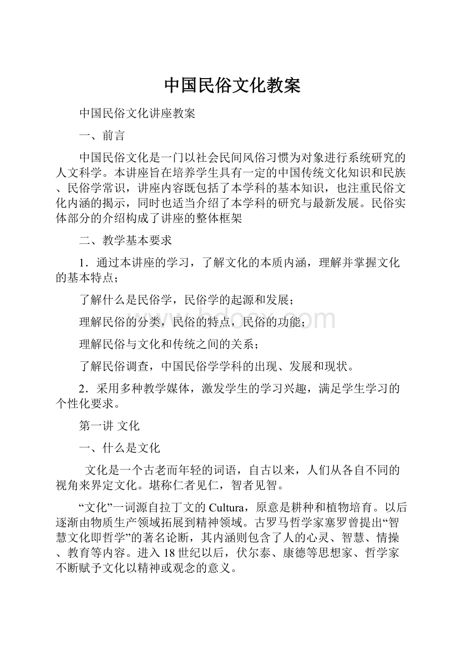 中国民俗文化教案.docx