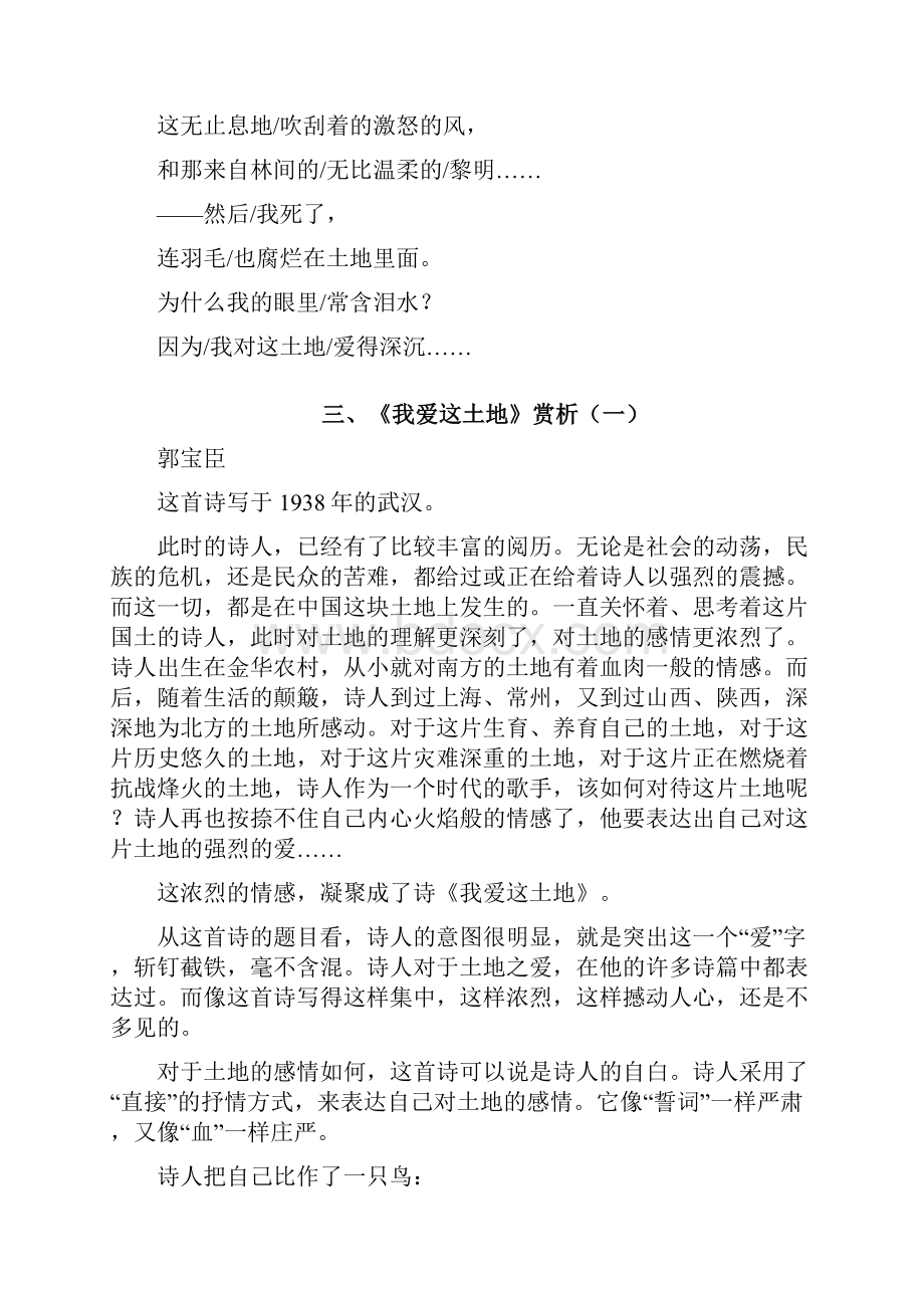 秋九年级语文上册第一单元2我爱这土地备课素材新人教版.docx_第3页