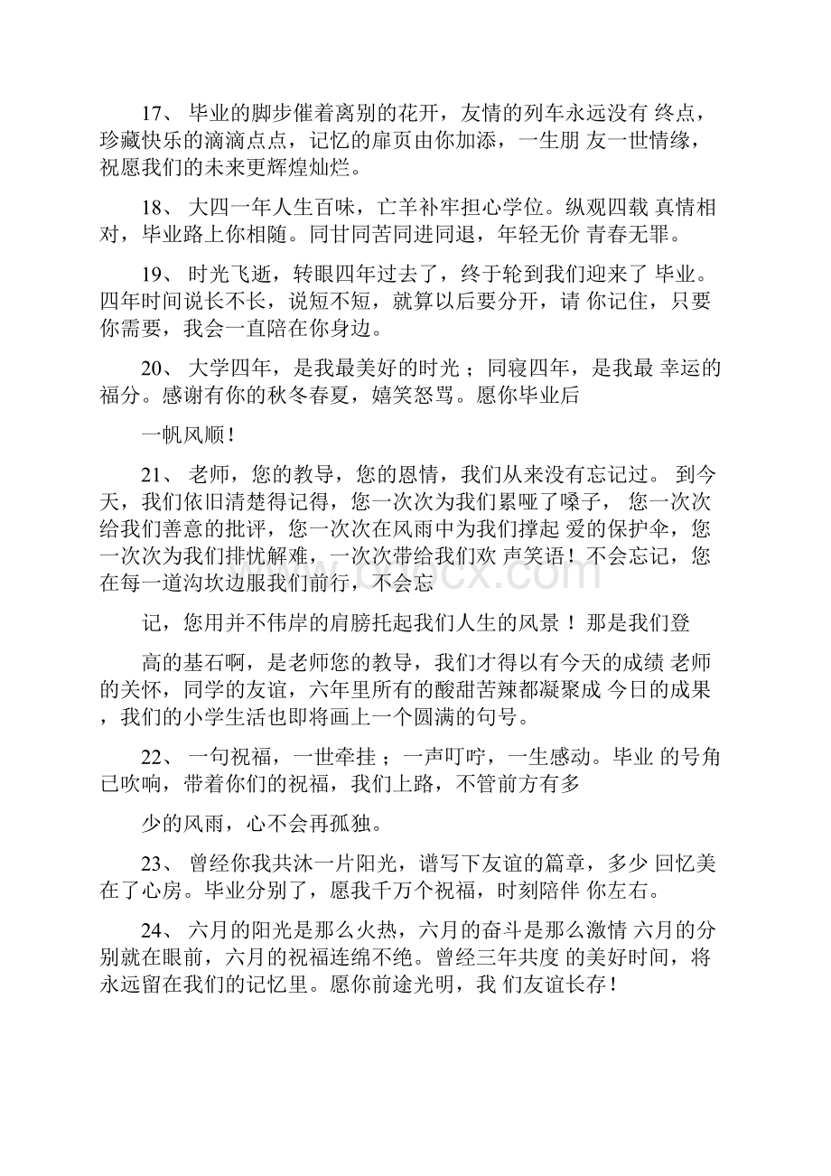 同学录毕业感言大全.docx_第3页