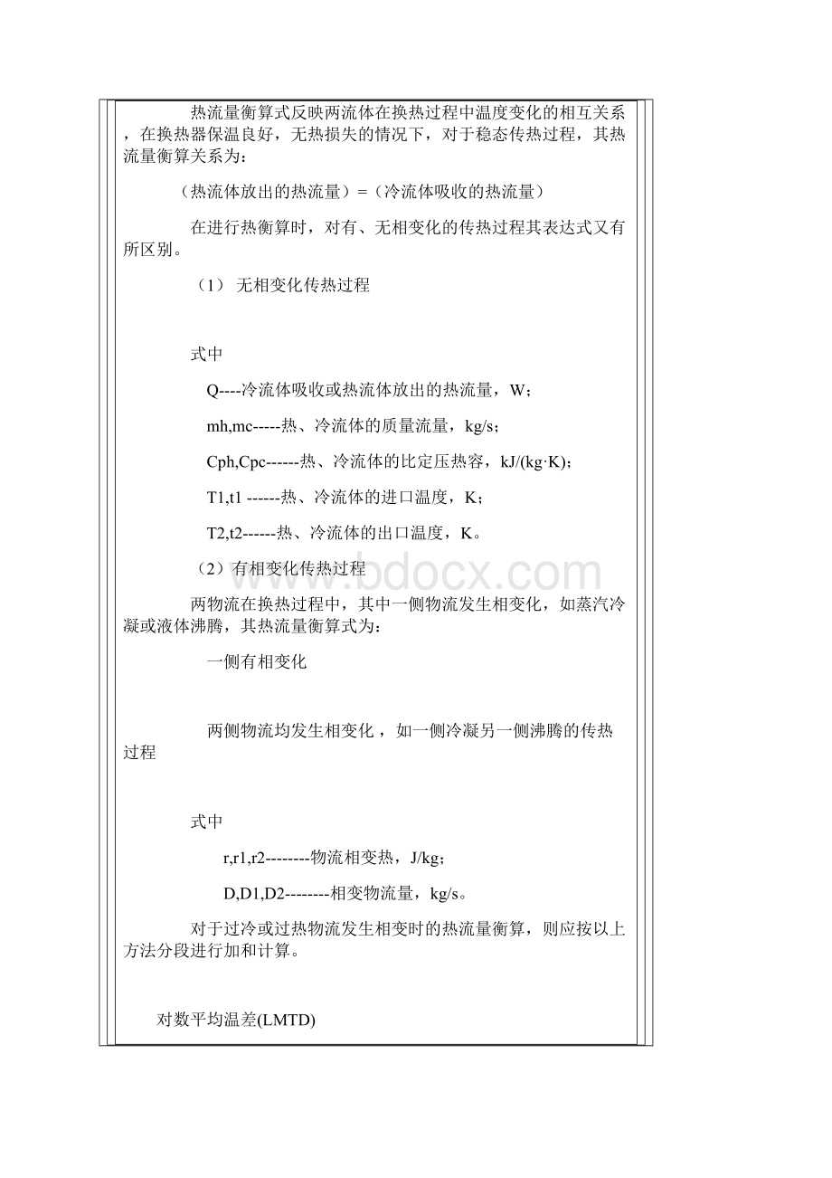 板式换热器选型与计算方法.docx_第2页