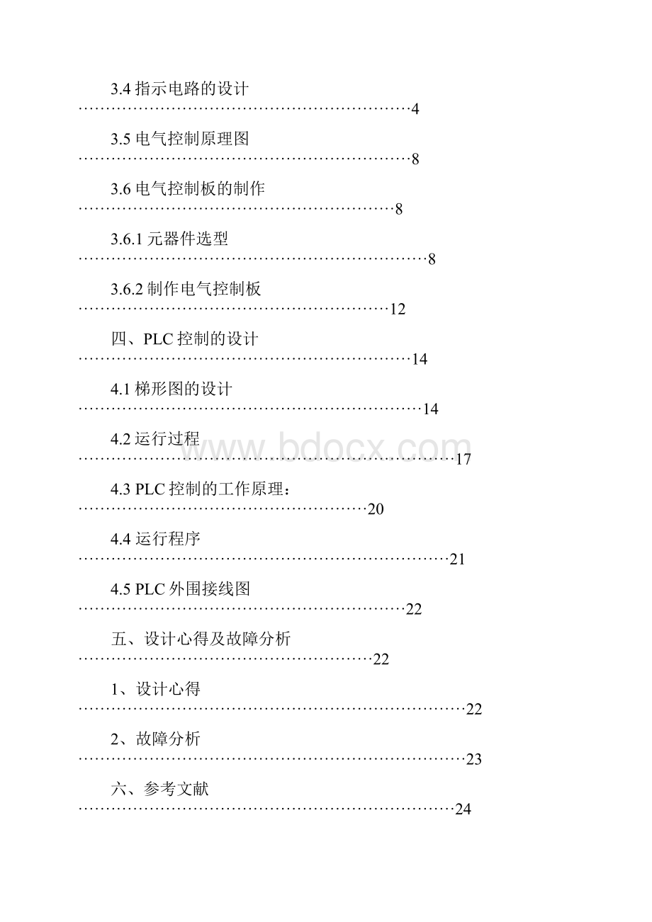 油漆 通风 监控 系统.docx_第2页