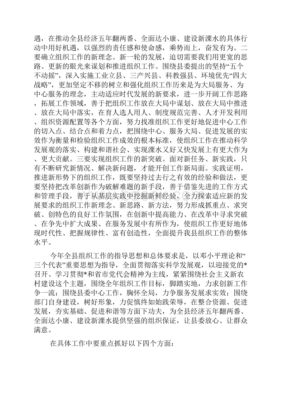 县纪检工作会议上的讲话.docx_第3页