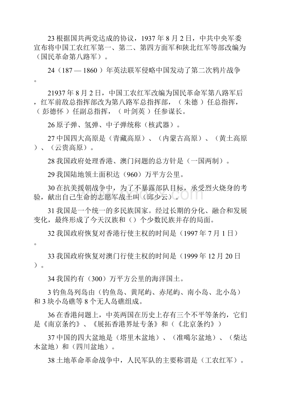 学校国防系列展示活动国防知识竞赛知识试题小学组.docx_第3页